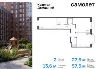 Продажа 2-ком. квартиры, 57.3 м2, Москва, метро Борисово, жилой комплекс Квартал Домашний, 1