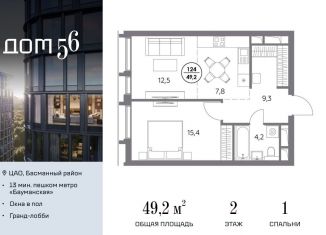 Продается 1-комнатная квартира, 49.2 м2, Москва, ЦАО, улица Фридриха Энгельса, 58с3