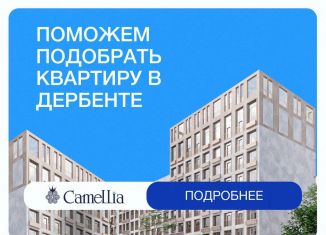 Продам 2-ком. квартиру, 58.3 м2, Дербент