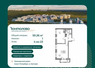 Продается 1-комнатная квартира, 50.3 м2, Санкт-Петербург, Ивинская улица, 5к2, Приморский район