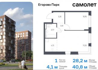 1-комнатная квартира на продажу, 40.8 м2, Московская область, жилой комплекс Егорово Парк, к3.1