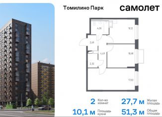 Продам 2-комнатную квартиру, 51.3 м2, посёлок Мирный, жилой комплекс Томилино Парк, к6.2