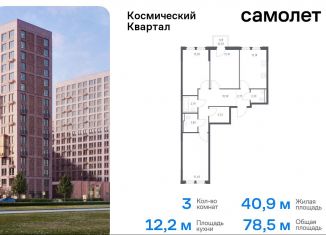 Продаю 3-ком. квартиру, 78.5 м2, Московская область