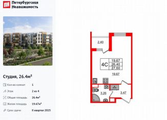 Продажа квартиры студии, 26.4 м2, посёлок Шушары