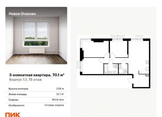 Продается трехкомнатная квартира, 70.1 м2, Москва, метро Мичуринский проспект, жилой комплекс Новое Очаково, к1.1