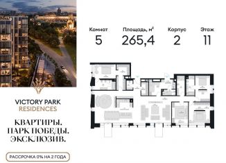 5-комнатная квартира на продажу, 265.4 м2, Москва, метро Минская, жилой комплекс Виктори Парк Резиденсез, 3к2