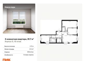 Продажа 3-комнатной квартиры, 81.7 м2, Татарстан, жилой комплекс Нокса Парк, 5