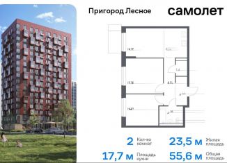 Продажа 2-ком. квартиры, 55.6 м2, Московская область, микрорайон Пригород Лесное, к14.2