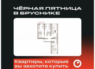 Трехкомнатная квартира на продажу, 95.4 м2, Новосибирск