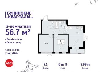 Продажа 3-ком. квартиры, 56.7 м2, Москва, деревня Столбово, 39