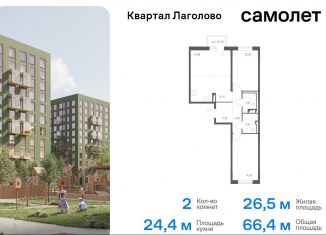 2-комнатная квартира на продажу, 66.4 м2, Ленинградская область, жилой комплекс Квартал Лаголово, 2