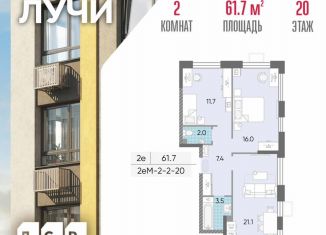 Продам 2-комнатную квартиру, 61.7 м2, Москва