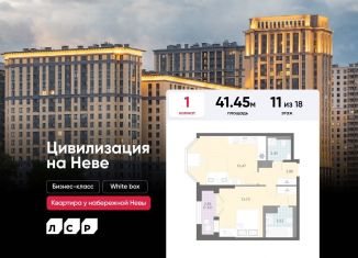 1-ком. квартира на продажу, 41.5 м2, Санкт-Петербург