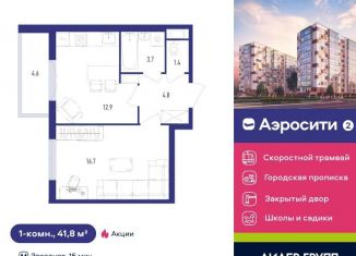 Продается 1-комнатная квартира, 41.8 м2, Санкт-Петербург, Старорусский проспект, 9