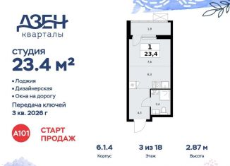 Продаю квартиру студию, 23.4 м2, Москва, ДСК Актер, 6с1