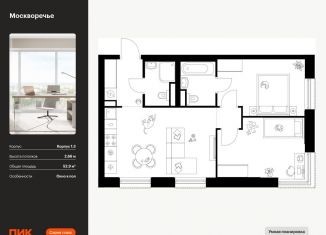 Продается двухкомнатная квартира, 52.9 м2, Москва, район Москворечье-Сабурово, жилой комплекс Москворечье, 1.3