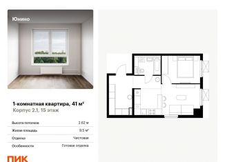 1-комнатная квартира на продажу, 41 м2, Москва, улица Мостотреста