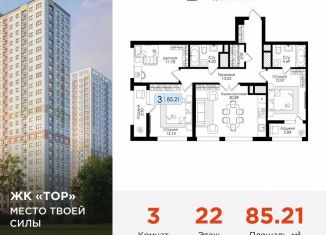 Продажа трехкомнатной квартиры, 85.2 м2, Тульская область