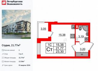 Продаю квартиру студию, 21.8 м2, Санкт-Петербург, муниципальный округ Пулковский Меридиан