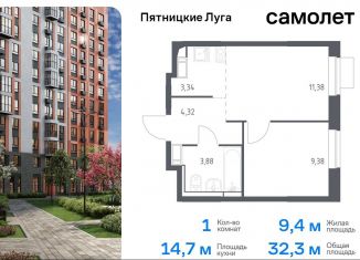 Однокомнатная квартира на продажу, 32.3 м2, Московская область, жилой комплекс Пятницкие Луга, к2/1