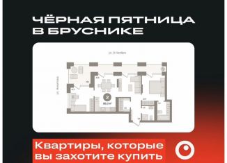 Продам двухкомнатную квартиру, 86 м2, Новосибирск, улица Декабристов, 10к8, метро Речной вокзал