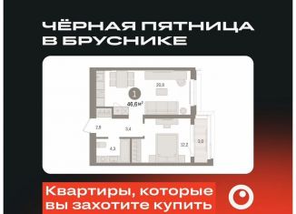 Продажа 1-комнатной квартиры, 46.6 м2, Тюмень, Ленинский округ