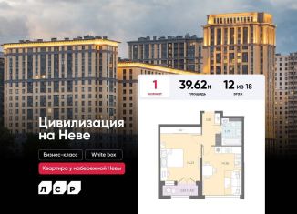 Продажа однокомнатной квартиры, 39.6 м2, Санкт-Петербург, муниципальный округ № 54