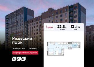 Продается квартира студия, 22.8 м2, посёлок Ковалёво