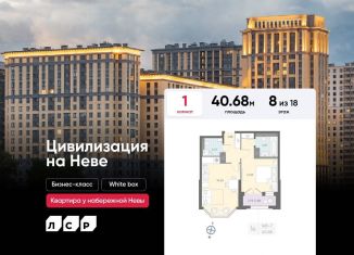 Продаю 1-комнатную квартиру, 40.7 м2, Санкт-Петербург, метро Елизаровская