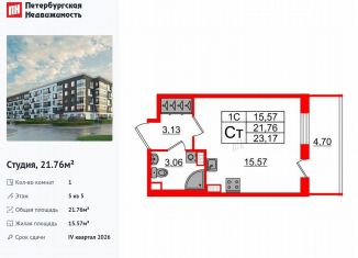 Продается квартира студия, 21.8 м2, Санкт-Петербург, Московский район