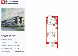 Продажа квартиры студии, 24.8 м2, Санкт-Петербург, Московский район