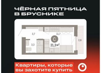 Продается квартира студия, 21.3 м2, Тюмень, Калининский округ