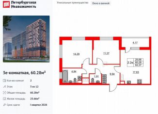 Продается 2-комнатная квартира, 60.3 м2, деревня Новосаратовка