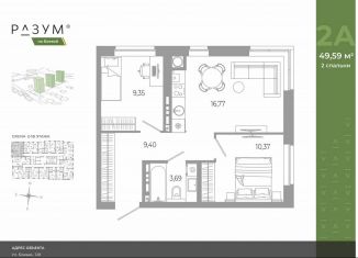 Продажа 2-ком. квартиры, 49.6 м2, Астраханская область, Боевая улица, 132с3