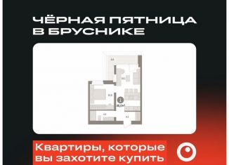 Продаю 1-комнатную квартиру, 45 м2, Тюмень, Ленинский округ