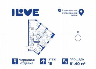 Продается 3-комнатная квартира, 81.4 м2, Москва, Останкинский район, улица Годовикова, 11к4