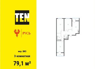 3-комнатная квартира на продажу, 79.1 м2, Екатеринбург, метро Площадь 1905 года