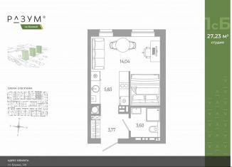 Продается квартира студия, 27.2 м2, Астрахань, Боевая улица, 132с3