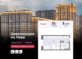 Продам квартиру студию, 21 м2, Санкт-Петербург, муниципальный округ № 54