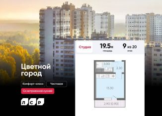 Продаю квартиру студию, 19.5 м2, Санкт-Петербург, Пахомовская улица, муниципальный округ Полюстрово