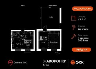 1-комнатная квартира на продажу, 63.2 м2, деревня Митькино, жилой комплекс Жаворонки Клаб, к4