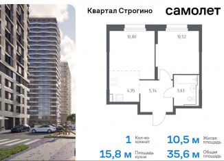 Продается 1-комнатная квартира, 35.6 м2, Красногорск, жилой комплекс Квартал Строгино, к1