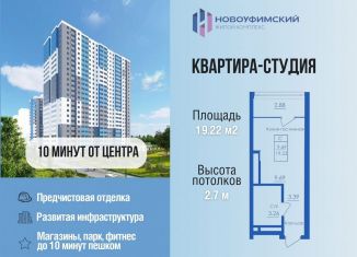 Квартира на продажу студия, 19.2 м2, село Михайловка, Новоуфимская улица, 13