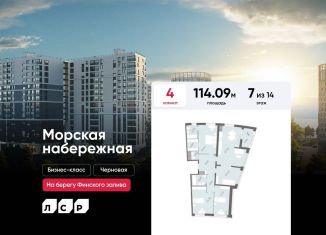 Продажа 4-комнатной квартиры, 114.1 м2, Санкт-Петербург, муниципальный округ Гавань, набережная Миклухо-Маклая, 3к2