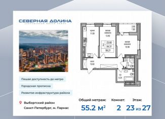 Продажа двухкомнатной квартиры, 55.2 м2, Санкт-Петербург, Толубеевский проезд, 34к3