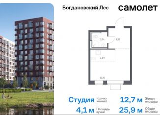 Продается квартира студия, 25.9 м2, Ленинский городской округ, жилой комплекс Богдановский Лес, 7.3