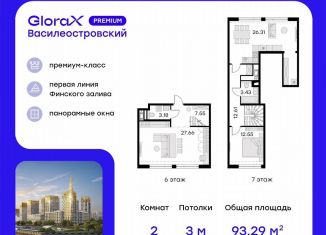 Продается 2-комнатная квартира, 89.6 м2, Санкт-Петербург, улица Челюскина, 10, Василеостровский район