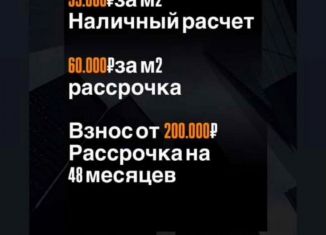 Продажа 1-ком. квартиры, 46 м2, Махачкала, Луговая улица, 135