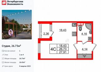 Продаю квартиру студию, 26.7 м2, посёлок Шушары, Колпинское шоссе, 5