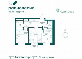 Продается четырехкомнатная квартира, 83.5 м2, село Перхушково, микрорайон Равновесие, 5